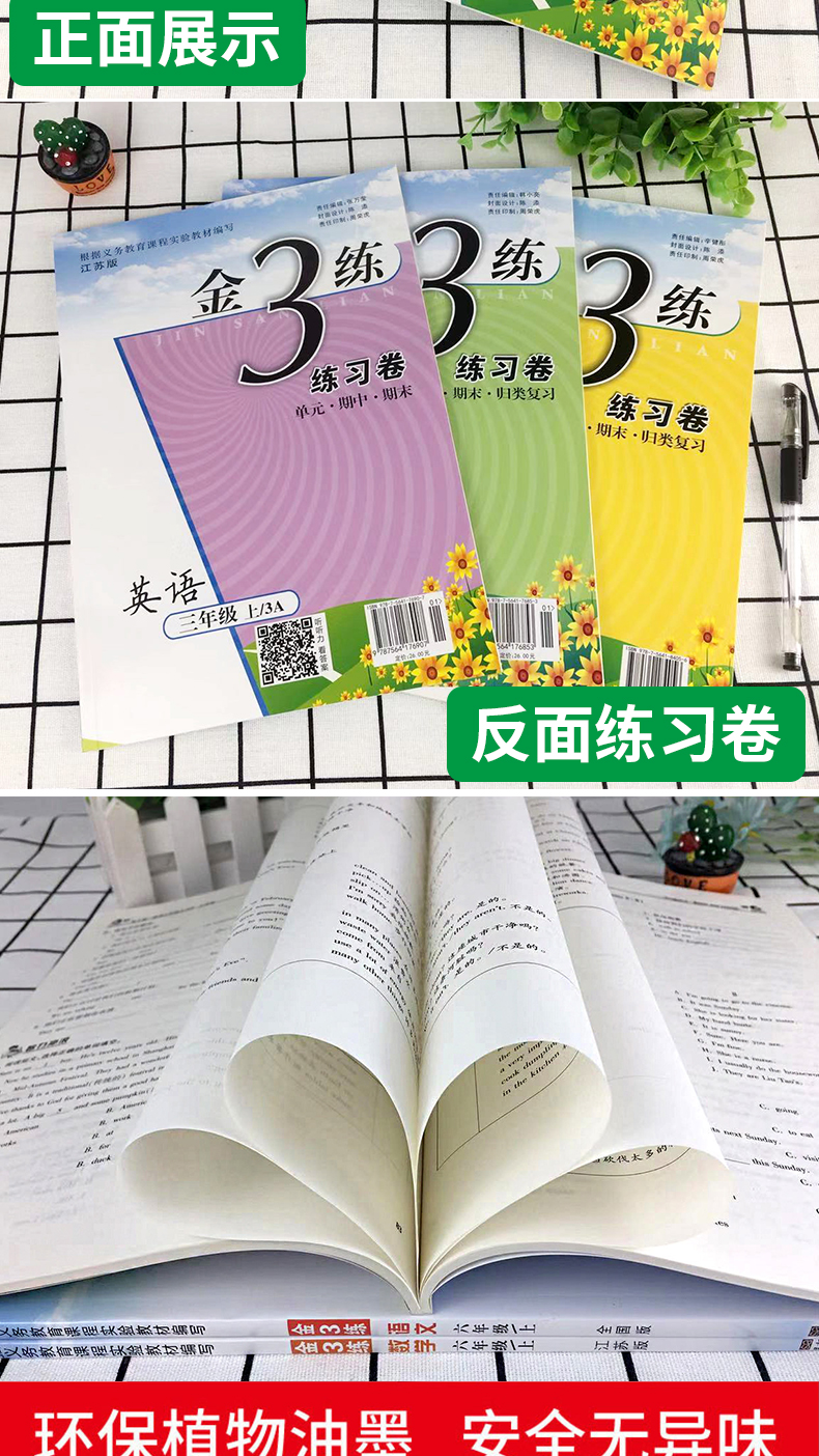 现货2020秋新版金三练三年级上册语文人教数学英语共三本江苏教版金3练3上期中期末测试卷课课练小学书同步训练SJ天天练课堂演练