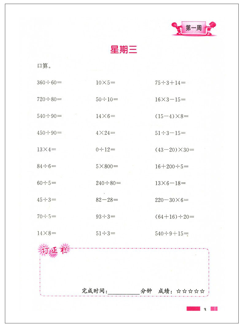 超能学典小学数学计算高手四年级下册双色版江苏版小学4年级下SJ苏教版同步口算速算心算计算笔算达人计算能手口算题卡JSD