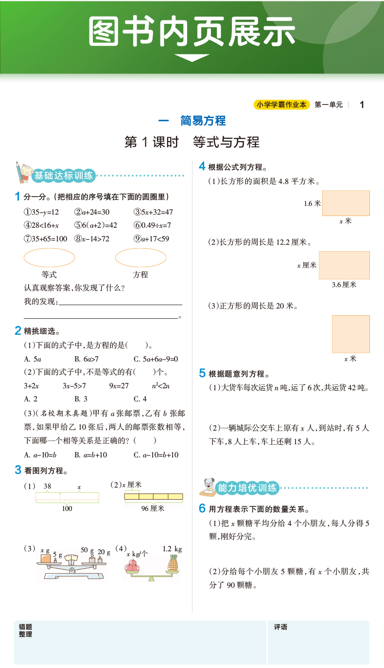 2020春新版小学学霸作业本五年级下册数学江苏教版SJ版 pass绿卡图书学霸五5年级下课时作业本教材同步天天练随堂练习册训练辅导书