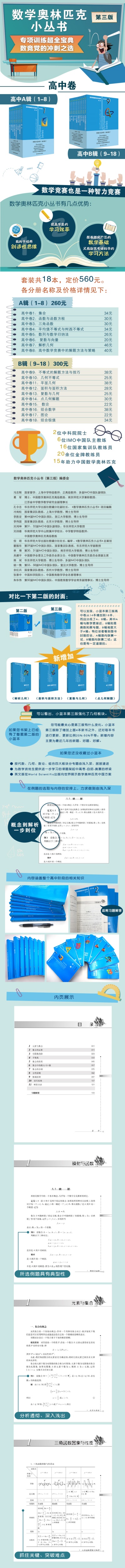 奥数小丛书 第三版 高中卷A辑 1-8 套装8本 竞赛教辅附答案 奥赛培优优等生轻松搞定数学奥林匹克 正版 华东师范大学出版社 熊斌