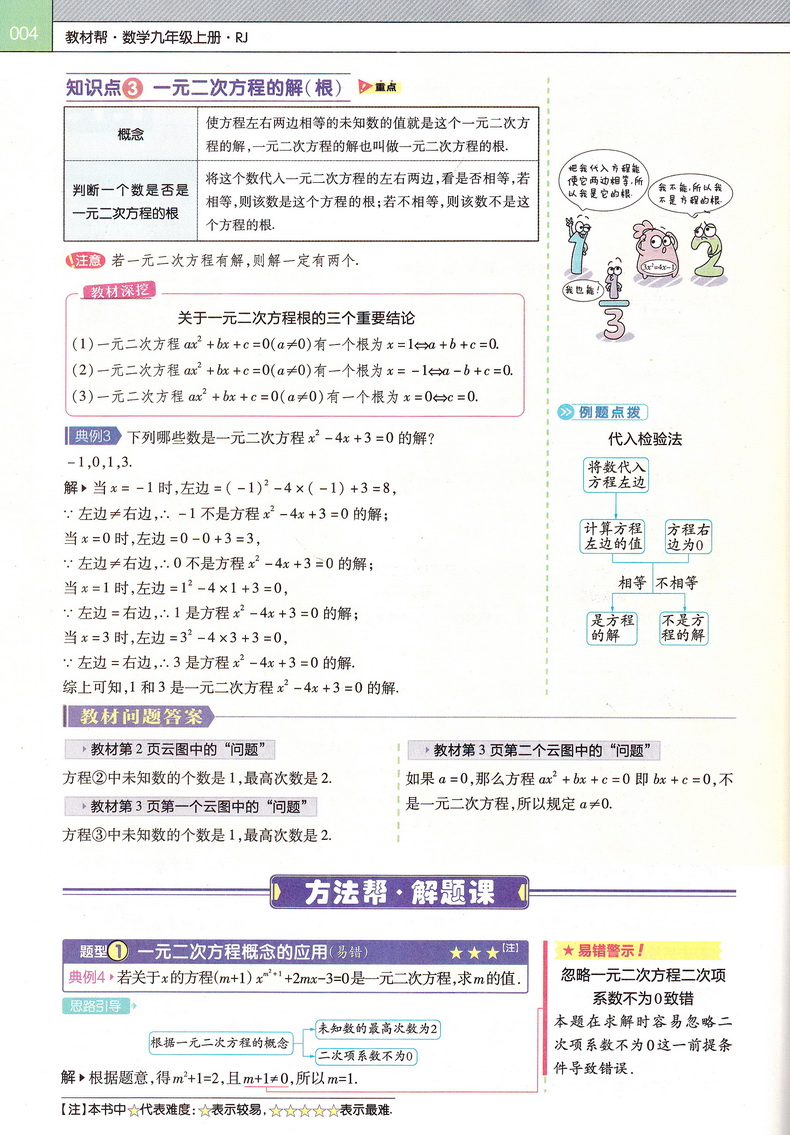 2021版天星教育教材帮九年级数学上册人教版初三9上RJ初中人教版课本同步复习预习中学教辅书教材帮数学划重点完全解读练习册书籍