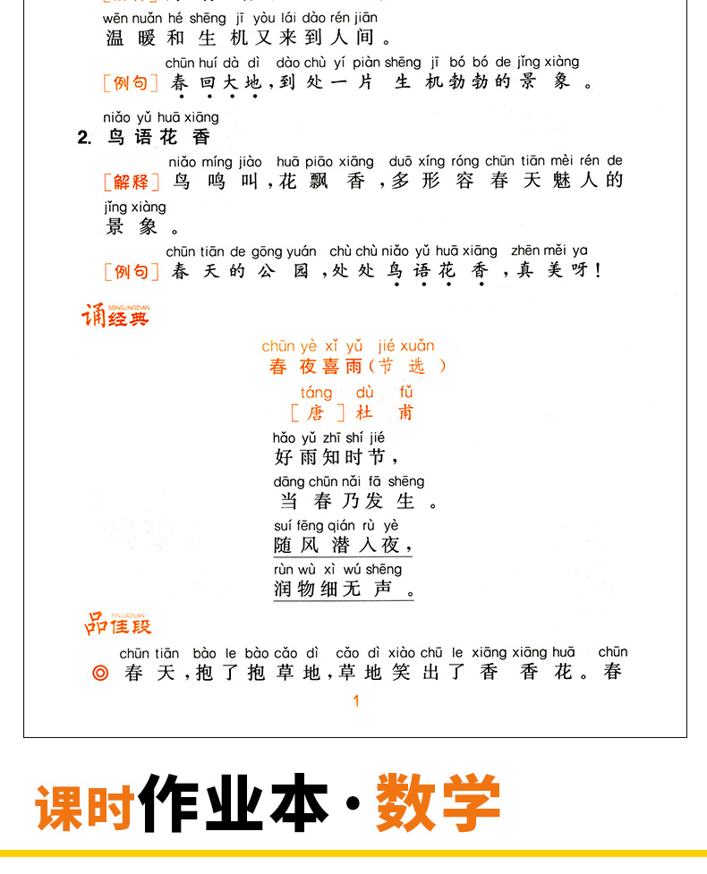 现货2020通城学典课时作业本一年级下册语文数学书同步训练全套2本语文人教版数学苏教版小学1年级提优课时同步教材讲解练习试卷