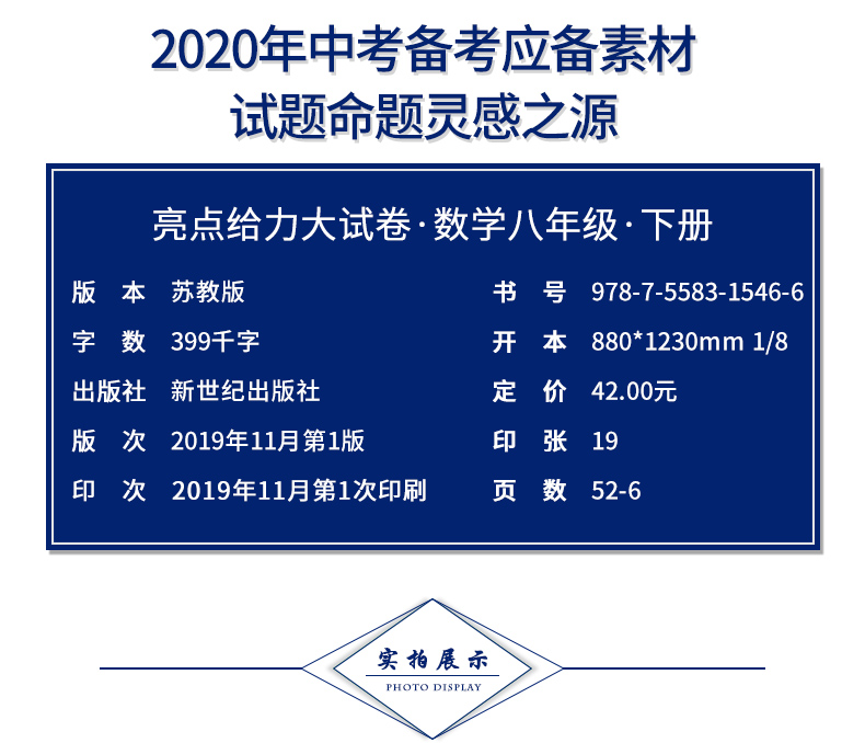 2020春亮点给力大试卷数学八年级下册江苏版 中学教辅8年级苏教版同步课时作业练习册初二八下资料辅导书含各地期末试卷精选及答案