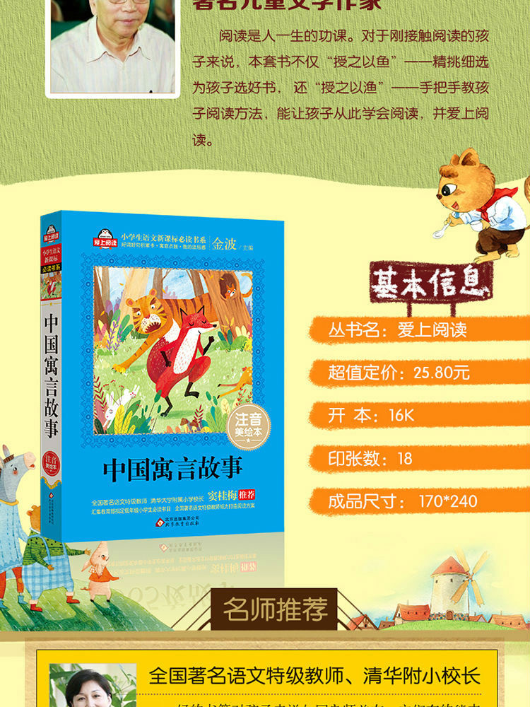 全3册 中国神话故事 古代寓言故事精选正版小学一年级课外书注音版 中华成语书籍大全小学生版6-12周岁必读带拼音儿童书籍爱上阅读
