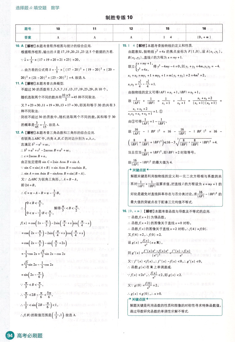2020理想树高考必刷题分题型强化选择题&填空题数学文科适用通用版高中课堂教材完全解读习题练习册重点难点基础知识手册教辅书
