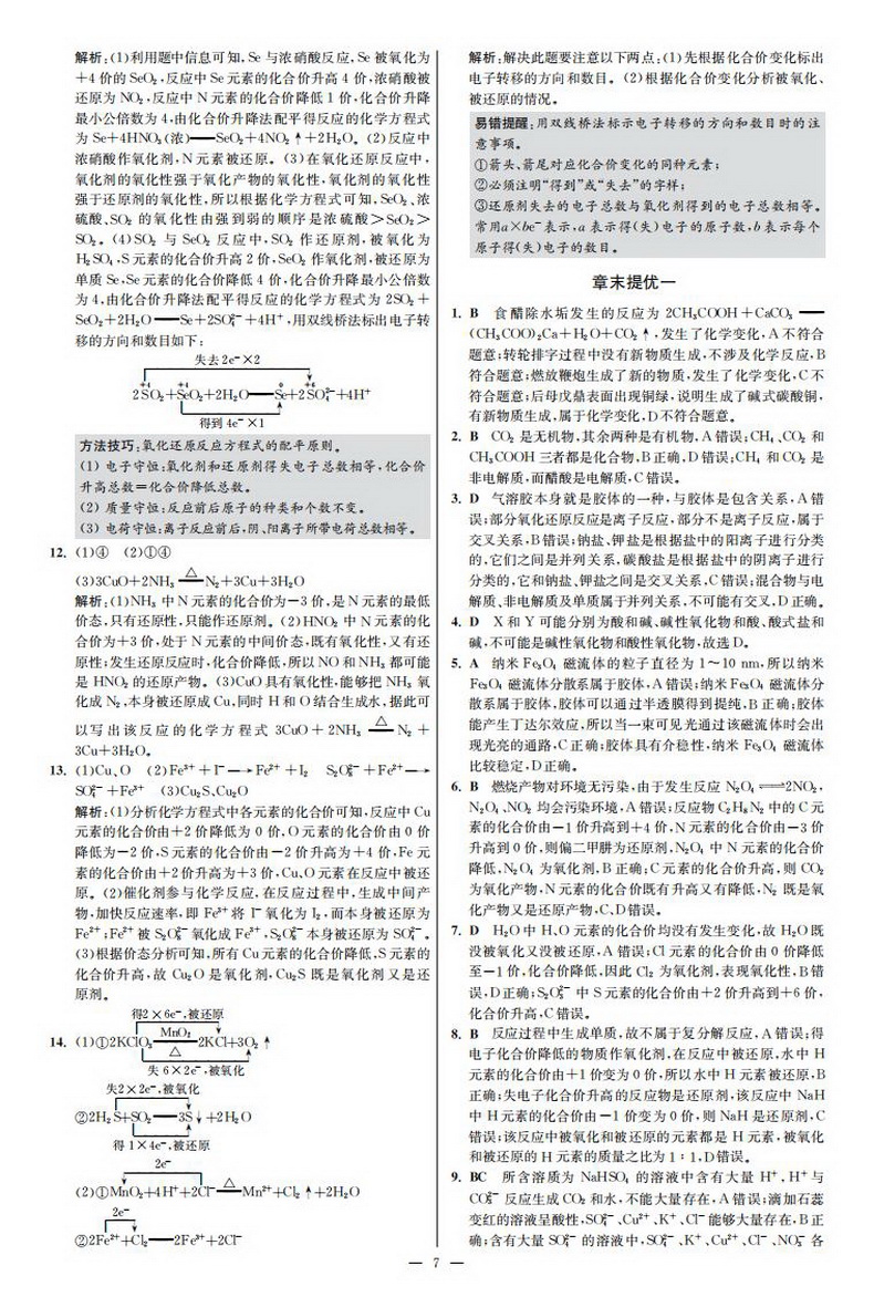 新教材】2021新版小题狂做高中化学1必修第一册人教版新高一上基础版同步教材全解复习预习练习册辅导书初升高衔接资料书恩波教育