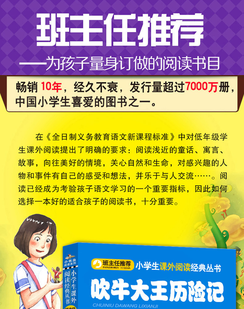 正版 吹牛大王历险记 彩图注音版班主任推荐小学生必读丛书 小书虫阅读系列 6-9岁课外书北京教育出版社