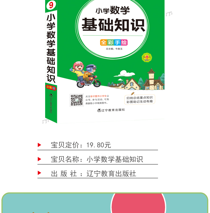 pass绿卡图书小学1-6年级掌中宝数学基础知识语文必背古诗词英语语法3本套小学生复习辅导书便携口袋书小升初总复习教辅工具书