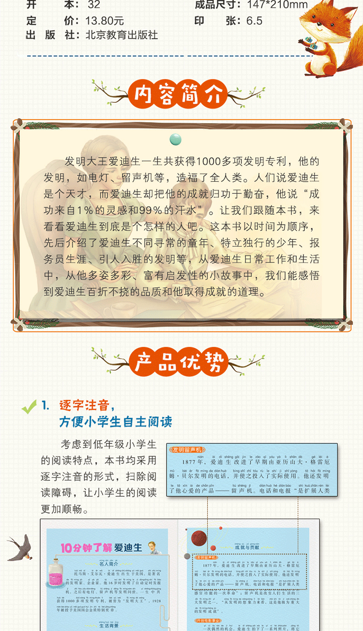 爱因斯坦传记+爱迪生传记+牛顿传记+居里夫人传记注音版共4本小书虫一二年级课外书读物阅读儿童文学小学生必读书6-12岁故事书籍