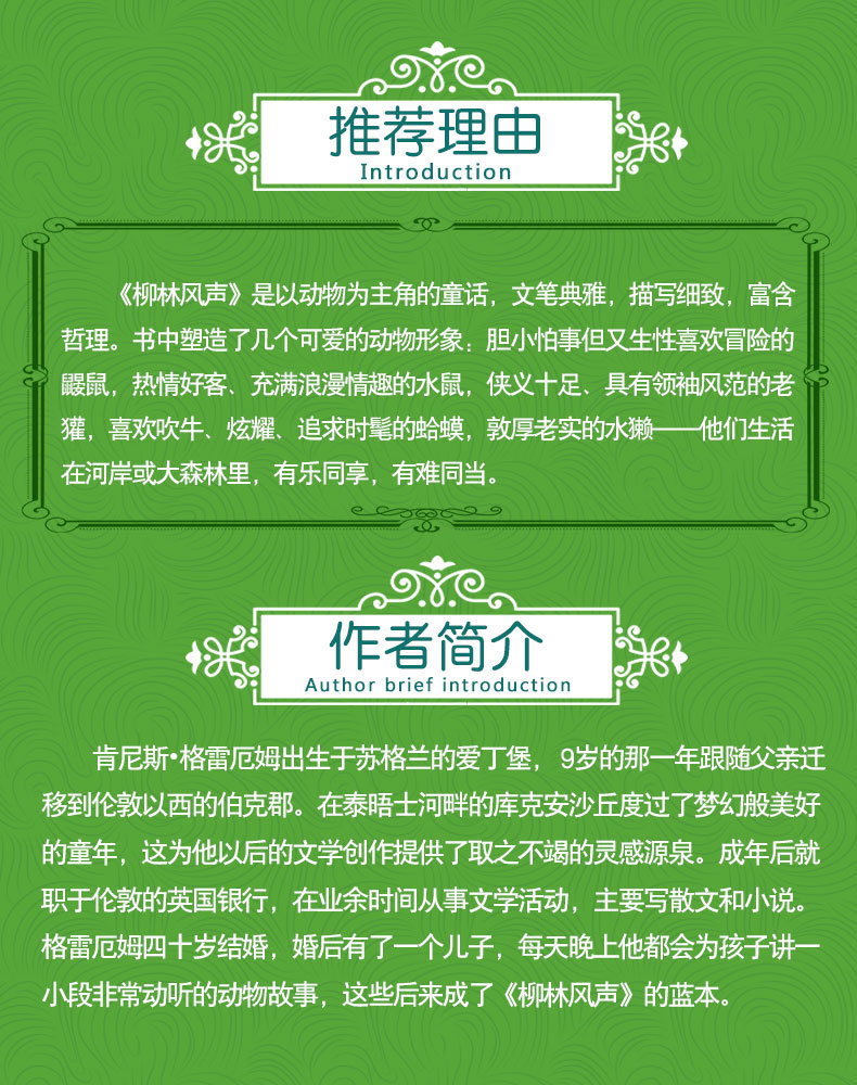 柳林风声正版书 语文教材指定阅读书目 小学生课外阅读书籍三四五六年级必读经典书目老师推荐青少年儿童文学故事书畅销书籍TZ