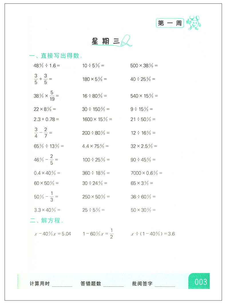 2020年亮点给力计算天天练 六年级数学下册 江苏版苏教版 6年级下小学生同步每日一练数学题口算题计算题训练口算题卡课课练 JSD