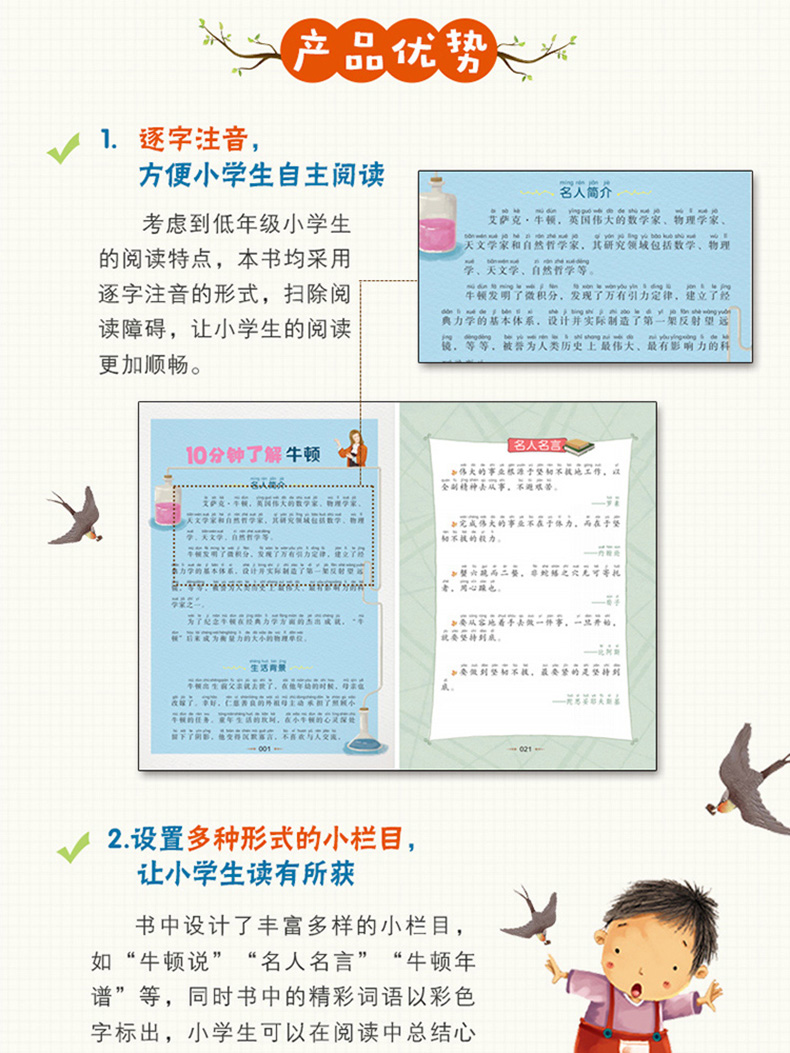 正版 牛顿传记 彩图注音版 小书虫阅读系列小学必读丛书 小学生课外阅读书籍推荐课外书 北京教育出版社