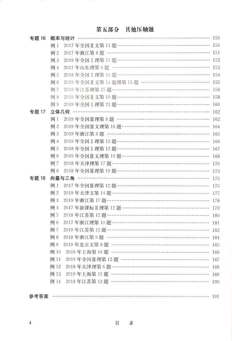 2020新版挑战压轴题高考数学精讲解读篇第10版 高考压轴题数学2020高二高三高中总复习冲刺提升讲解练习真题分类资料教辅书试卷