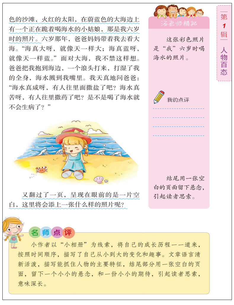 正版作文100分小学生想象作文彩图版3456年级好词好句想象获奖满分作文大全三四五六年级作文辅导书通用版小学生作文书范文