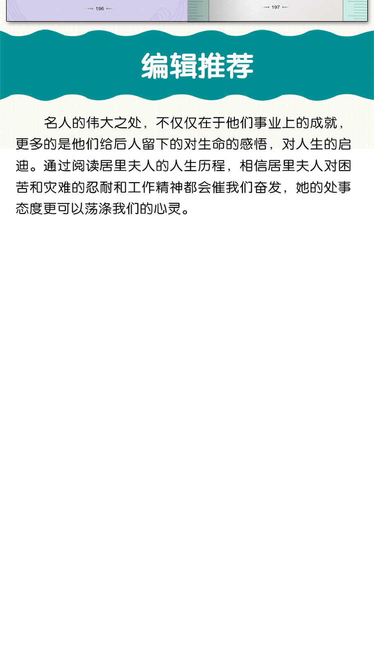 居里夫人传记注音版彩图正版小书虫一二三年级课外书读物阅读经典名著儿童文学班主任推荐小学生老师推荐丛书6-12岁童话故事书籍