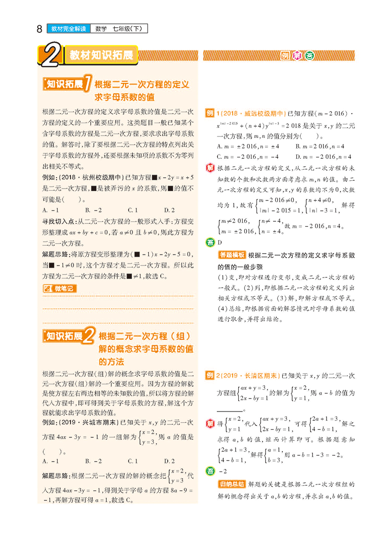 2020新版王后雄学案教材完全解读初中七年级数学下册冀教版JJSX 初一7年级下册学期课本同步讲解练习复习资料教辅书籍