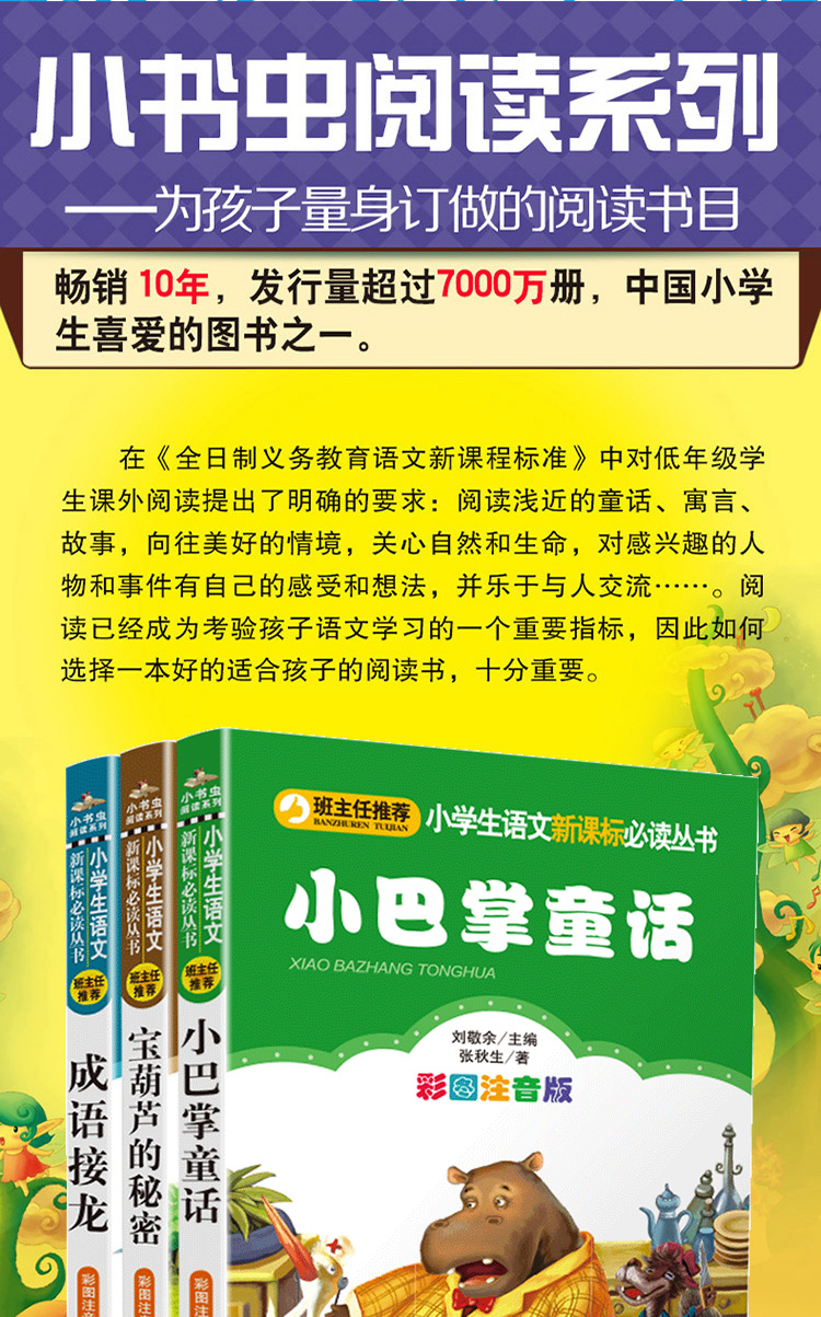 成语接龙+宝葫芦的秘密+小巴掌童话注音版共3本 小书虫一二三年级课外书读物阅读经典名著儿童文学小学生必读书6-12岁童话故事书籍