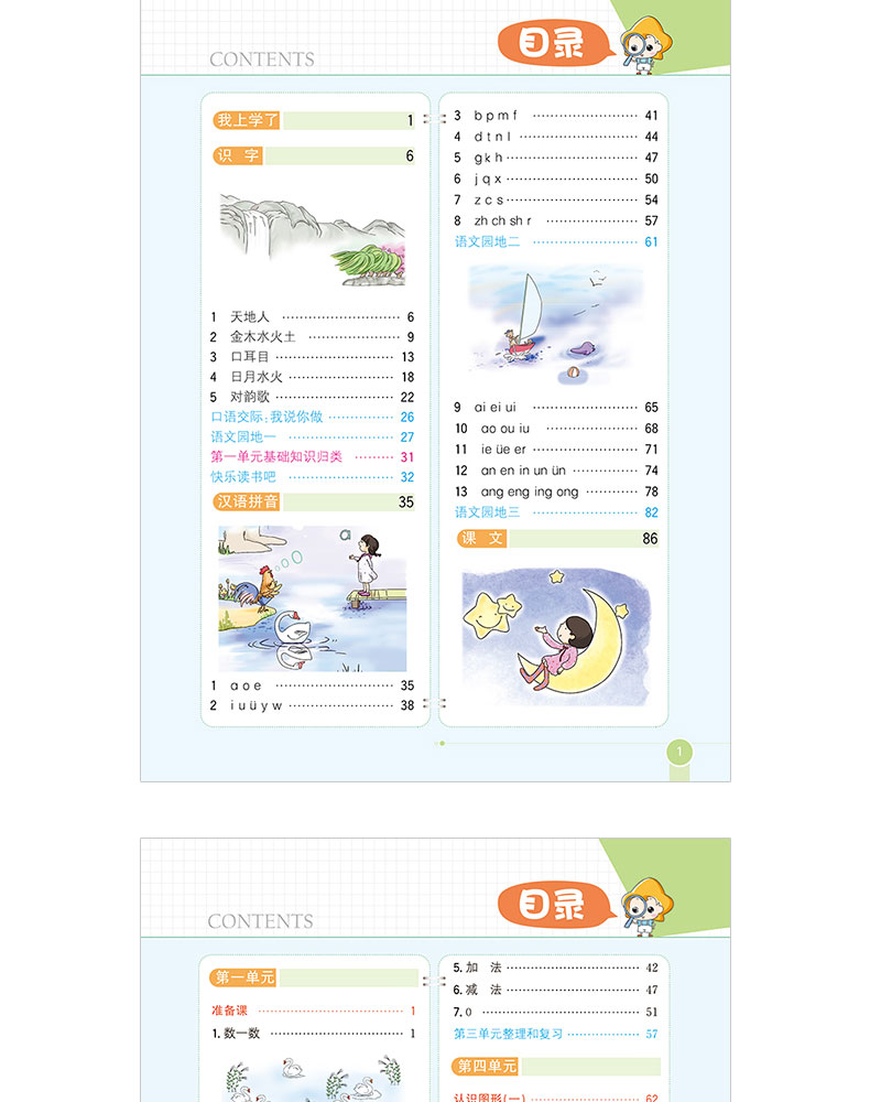 2020年小学教材全解1年级一年级语文数学上册共2本RJ人教版2020秋用新版教材解读配套人民教育出版社实验教科书部编版1年级