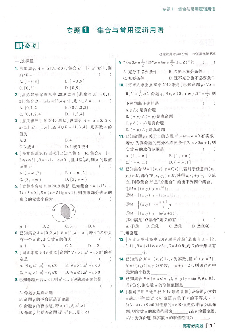 2020理想树高考必刷题分题型强化选择题&填空题数学文科适用通用版高中课堂教材完全解读习题练习册重点难点基础知识手册教辅书