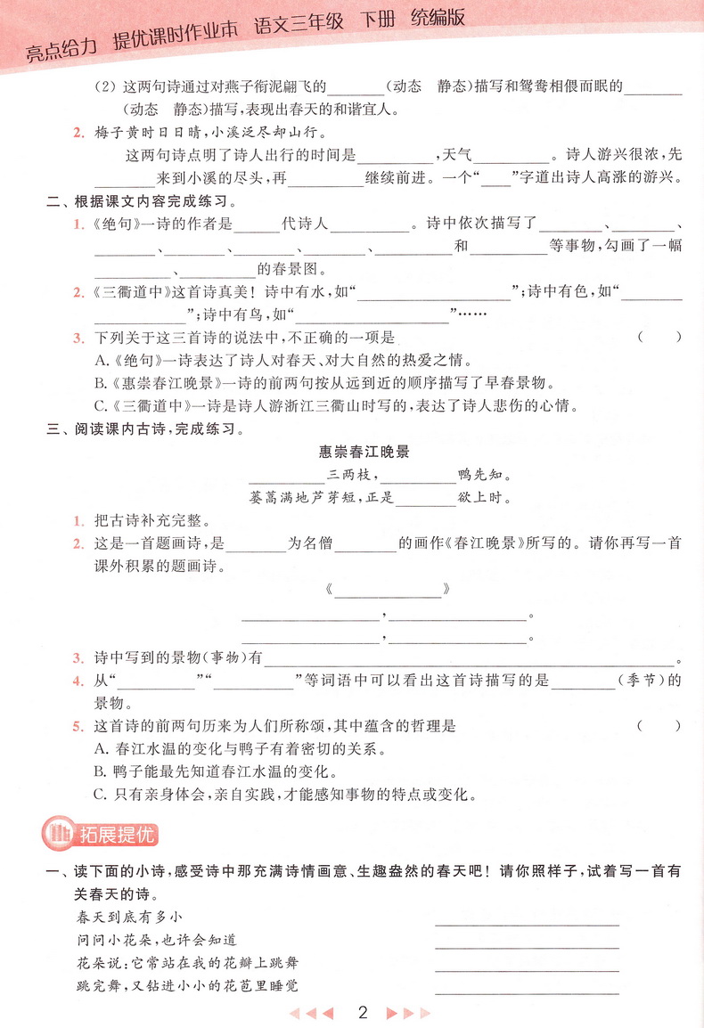 2020春亮点给力提优课时作业本 三年级下册语文部编人教版小学3下RJ课本教材同步课时作业练习册提优训练期末试卷书天天练教辅资料