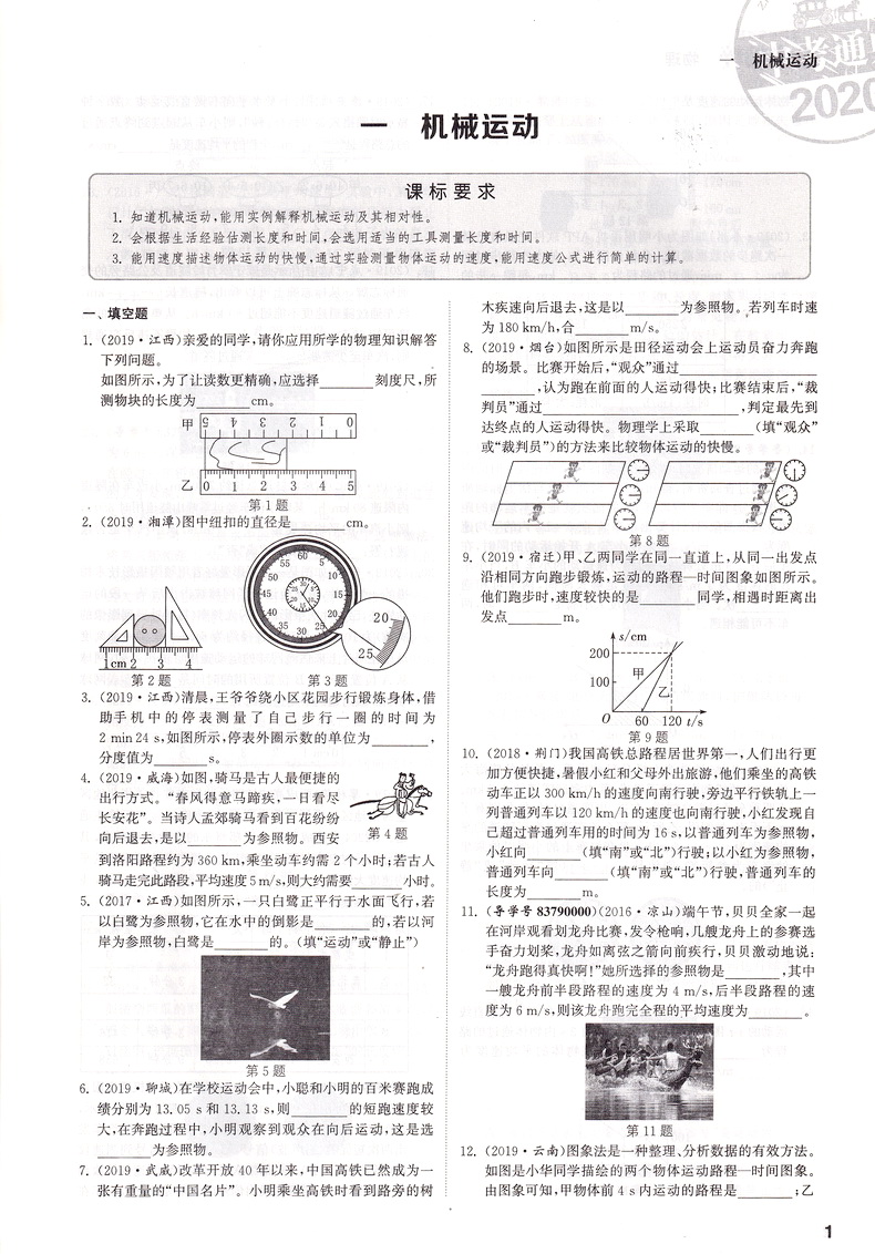 2020新版通城学典全国中考试题分类精粹 物理化学共2本 全国通用版初中八九年级总复习资料基础各地真题模拟题试卷汇编学霸教辅书