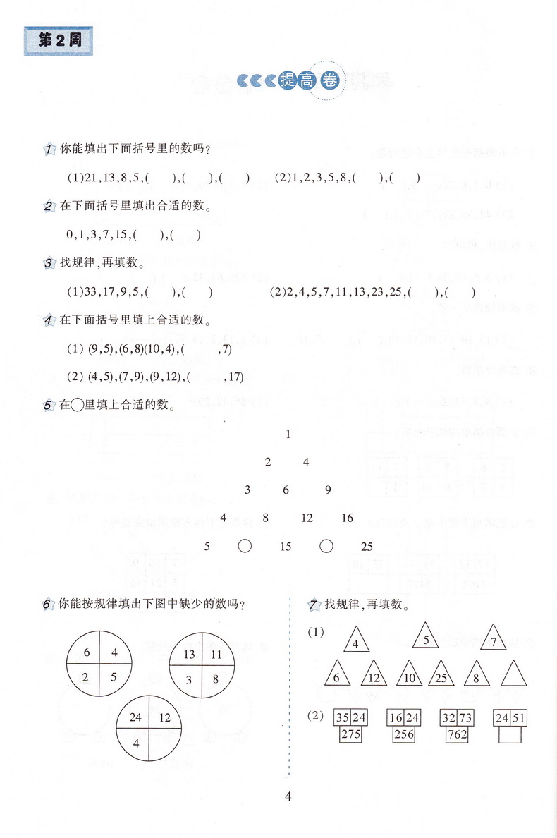 小学奥数举一反三3年级思维训练上册下册全套天天练数学三年级AB教材奥赛口算应用题卡竞赛练习册同步专项部编人教版奥数题教程书