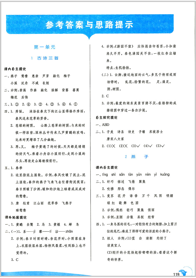 2020春雨教育实验班提优训练三年级下册语文数学英语全3册苏教版3年级下试卷同步练习册三年级提优训练可搭课课通同步单元练习JSJ