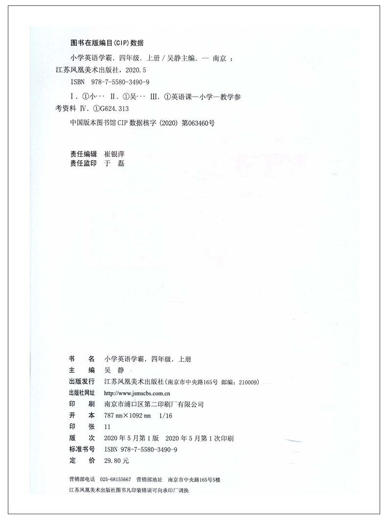 正版小学学霸 四年级上册 语文统编版+数学江苏版苏教版+英语 套装3本 4年级上册课内讲解课外提优小学教辅练习册同步教材讲解JSJ