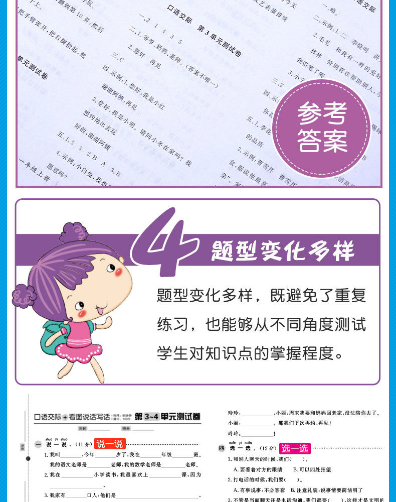 小帮手专项同步卷：看图说话写话+口语交际  语文 1上 开心教育 广东人民出版社