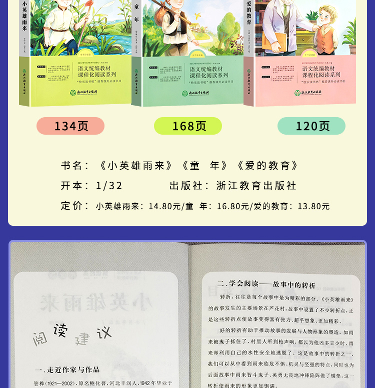 正版现货 快乐读书吧 六年级上册共3本小英雄雨来爱的教育童年 小学生课外阅读必读书6年级上学校老师班主任推荐阅读书籍