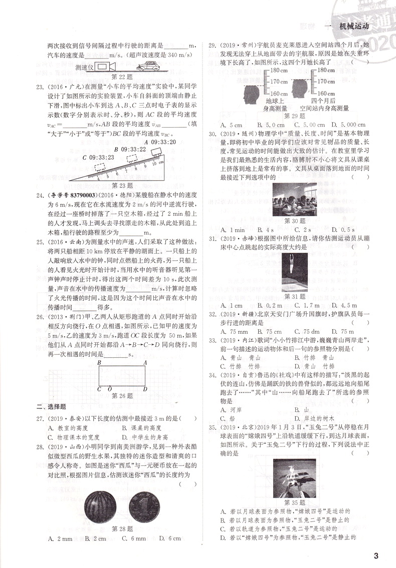 2020新版通城学典全国中考试题分类精粹 物理化学共2本 全国通用版初中八九年级总复习资料基础各地真题模拟题试卷汇编学霸教辅书