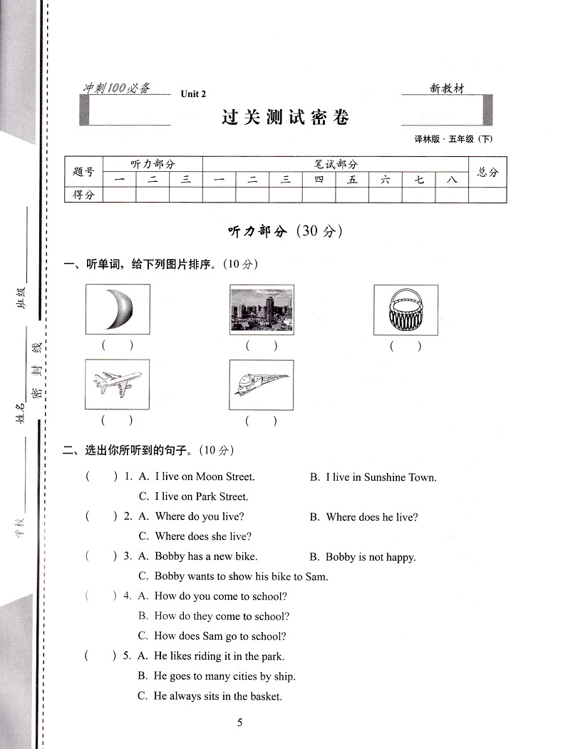 2020春新版68所名校图书期末冲刺100分英语五年级下册译林版小学5下YL课本教材同步课时作业提优训练阅读理解期末试卷书天天练教辅
