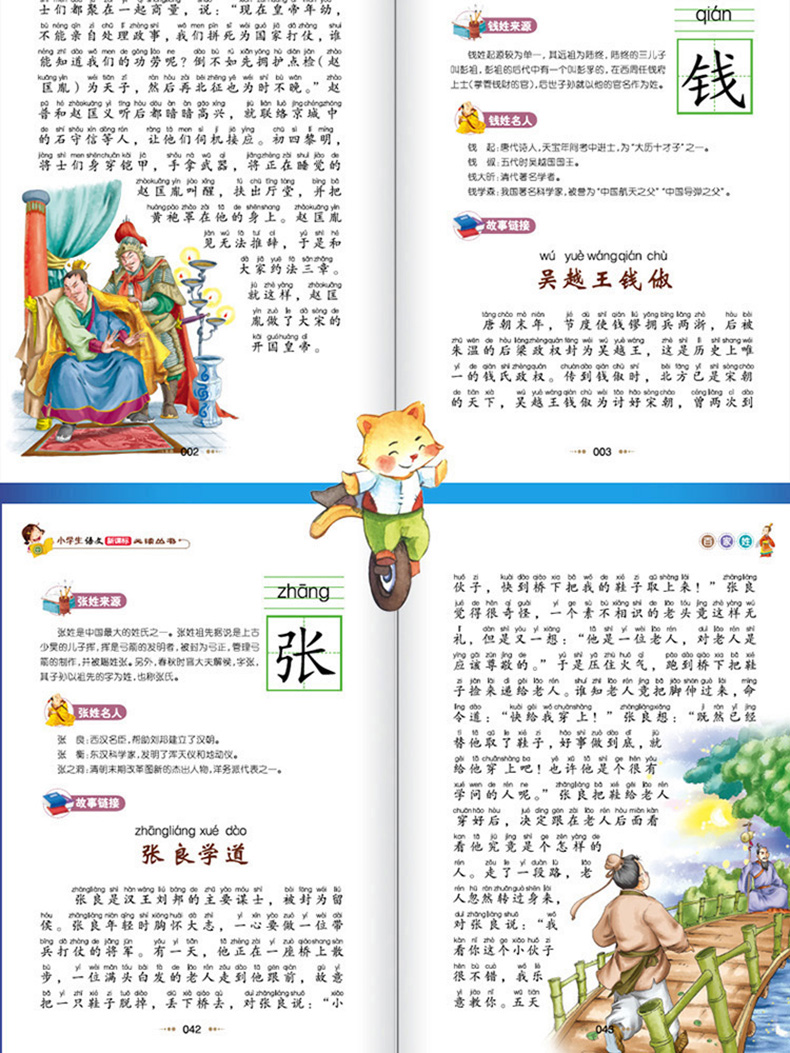 正版包邮 百家姓 彩图注音版 班主任推荐小学生语文必读丛书 小书虫阅读系列 6-10岁儿童书籍北京教育出版社