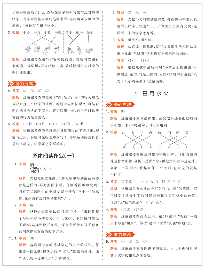 现货2020秋新53天天练一年级上册语文数学部编版人教版语数全套5.3天天练五三小学1上语文数学书试卷同步训练教材解析单元测试卷