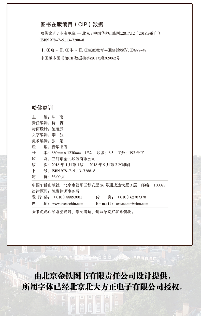 正版包邮 哈佛家训 写给青少年的 哈弗家训 不吼不叫家庭教育孩子的书籍畅销书 育儿书籍父母必读养育男孩青春期女孩教育书籍613