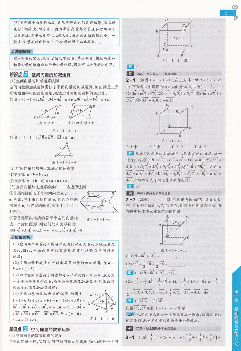 【新教材】2021新版王后雄学案教材完全解读高中数学3选择性必修第一册人教A版RJSX-A高一同步全解辅导书预习复习初升高资料书练习