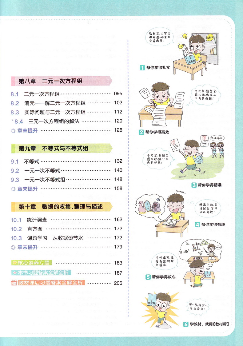 2020新初中教材帮七年级下数学RJ人教版教材帮初中同步教材解读初一同步教辅书七年级下册数学天星教育教材帮初中七下数学教材全解