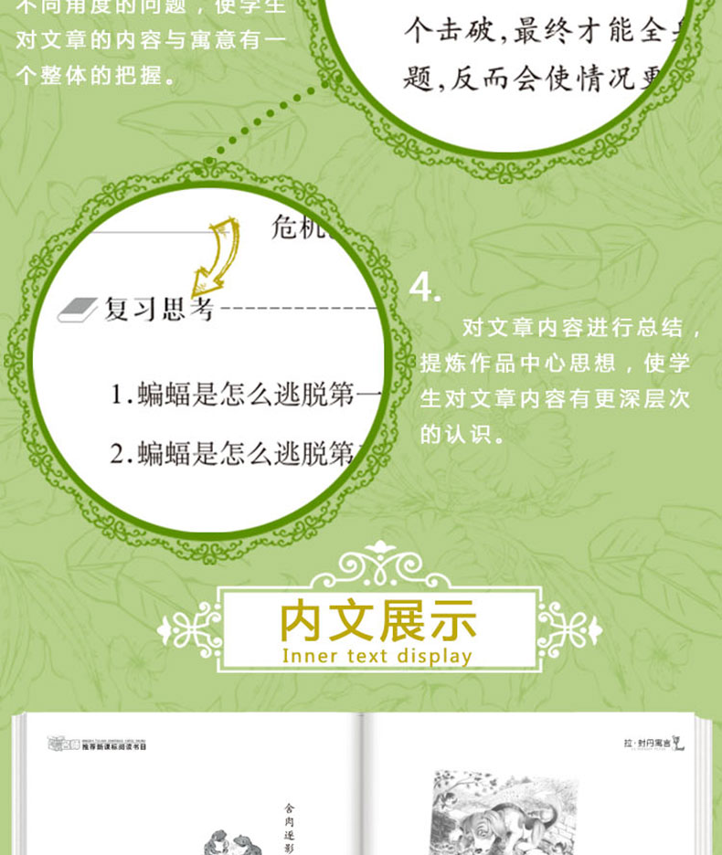 拉封丹寓言全集正版 三年级课外书必读班主任推荐 四五六年级小学生课外阅读书籍 故事书 9-10-12周岁儿童文学 青少年名著TZ