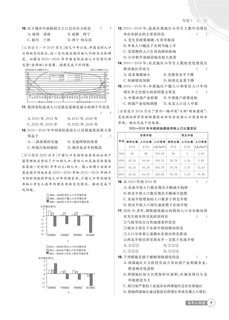 2021新版高考必刷题地理2人文地理专题突破版 高中生高一二三地理专项训练必修专题突破试卷专题提升分题型强化中学教辅书籍理想树