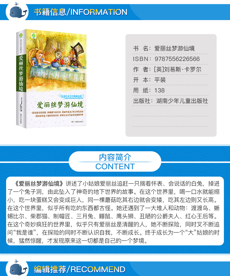 正版包邮书 爱丽丝梦游仙境 全球儿童文学典藏书系童话故事书籍青少年小学生版三四五六年级学校老师推荐指定阅读爱丽丝漫游奇境记