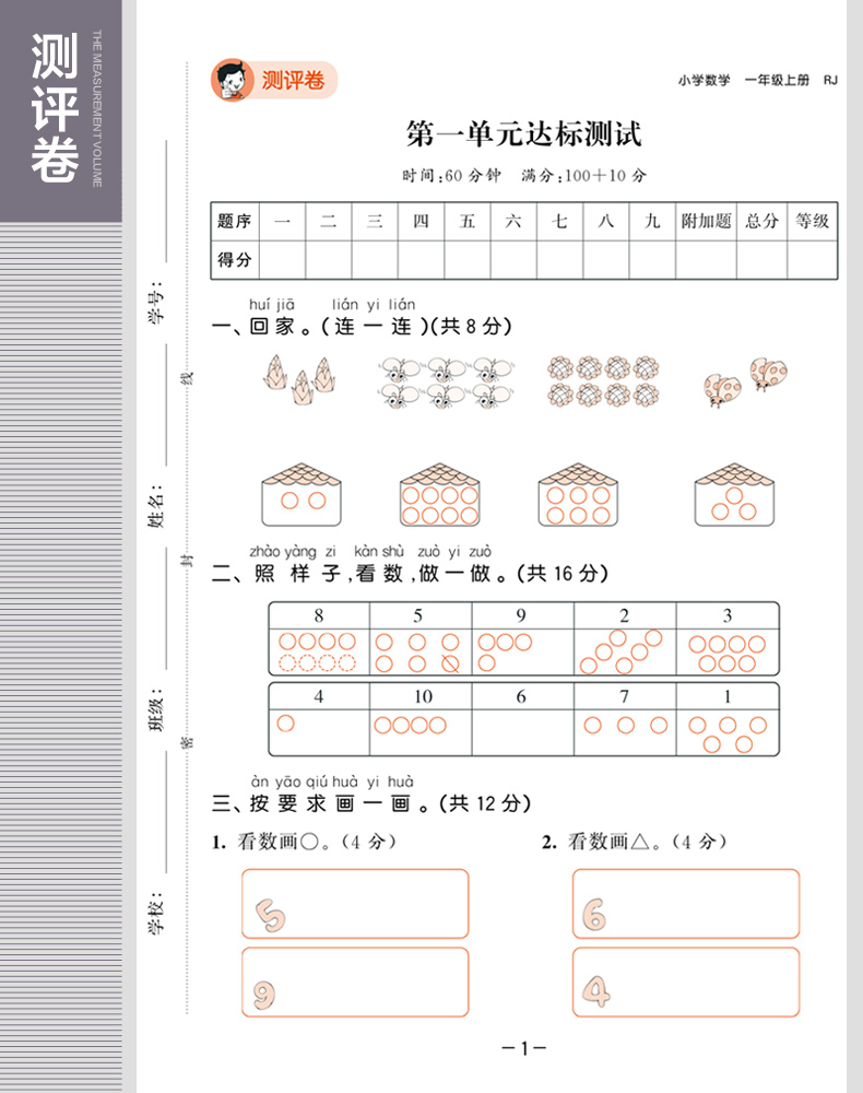 现货2020秋新53天天练一年级上册语文数学部编版人教版语数全套5.3天天练五三小学1上语文数学书试卷同步训练教材解析单元测试卷