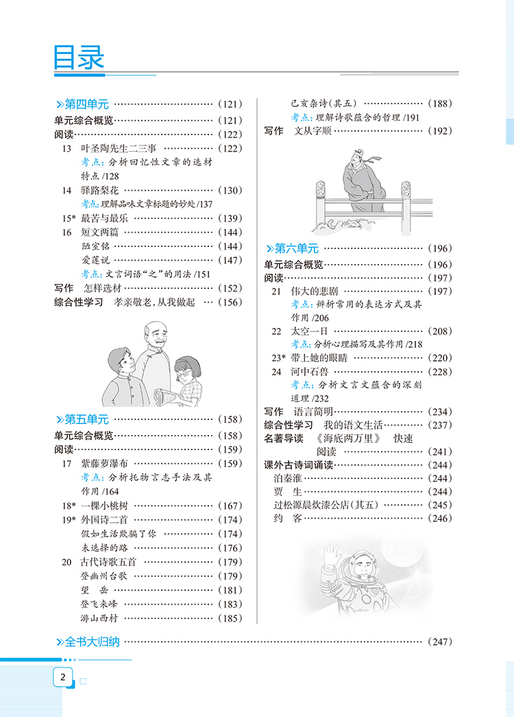 2020新版薛金星教材全解七年级下册语文教材全解 人教版RJ  7年级初一中学教辅同步课文讲解 中学教材全解七年级下语文书教材解读