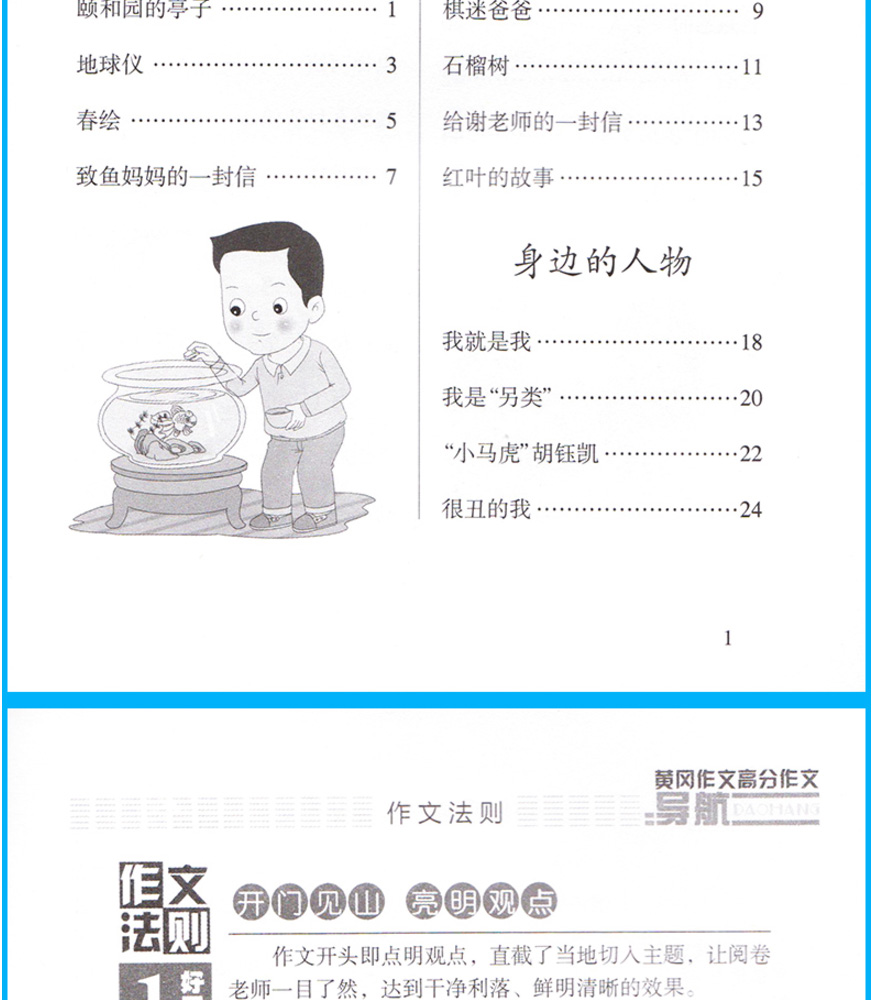 小学生四年级作文书全套2册400字优秀作文大全黄冈作文辅导起步小学语文写作技巧书籍部编版人教版同步作文小学作文辅导课外书必读