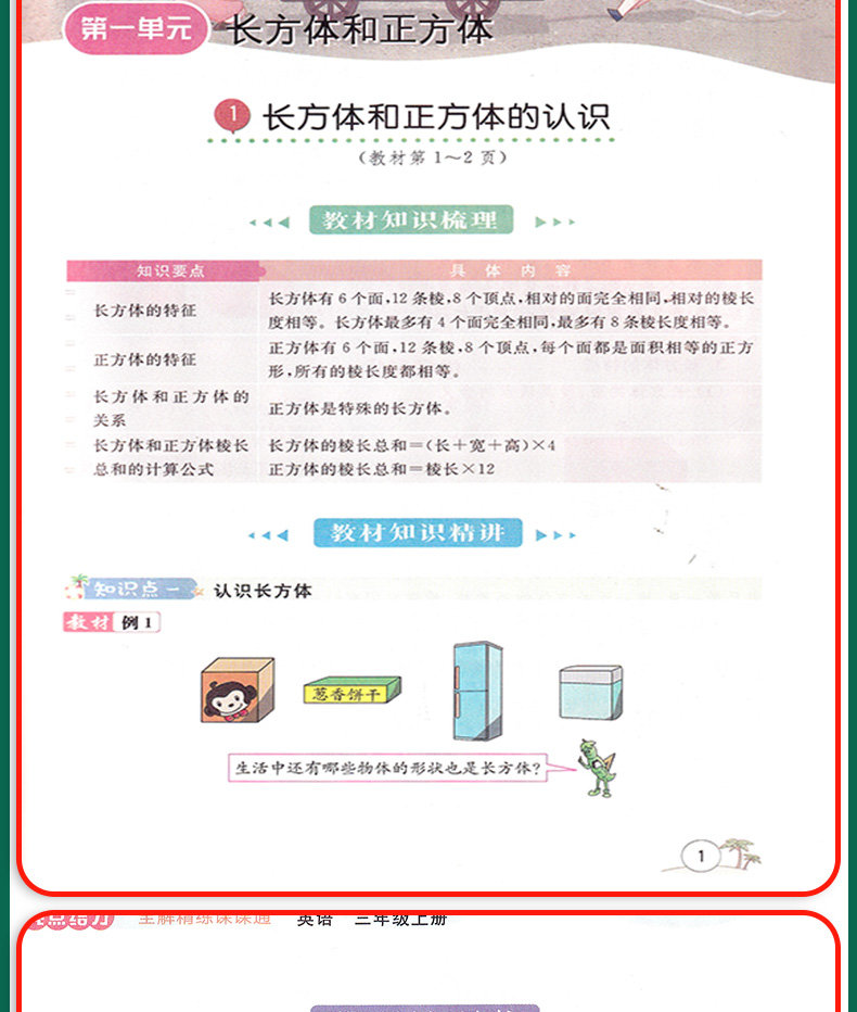 2020秋亮点给力全解精练课课通三年级上册英语牛津译林版 小学3年级上册英语教材同步讲解专项练习工具书含教材习题解答知识精讲