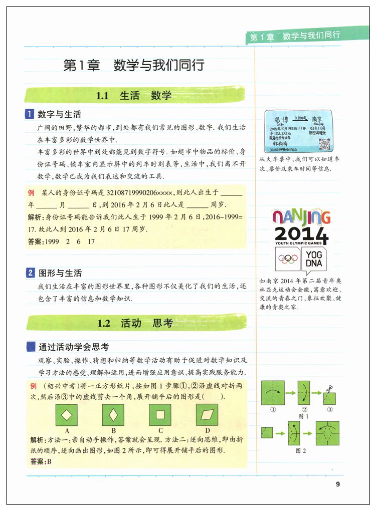 2021版学霸笔记初中数学苏科版PASS绿卡图书初一初二初三初中辅导书资料七八九年级初中学霸提升笔记识清单总复习江苏专版新华正版