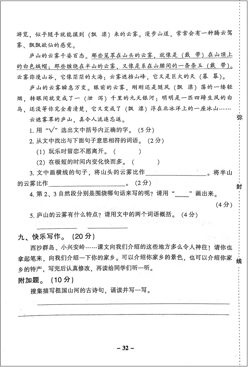 全2册 新版期末闯关100百分三年级上册试卷人教版共小学三年级上册测试卷三年级上册语文数学书试卷同步训练习册期中期末测试题