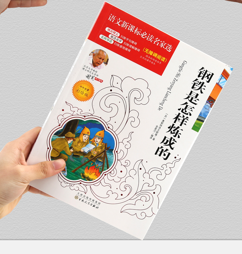 4本36.8元】简爱语文课文名家选 无障碍阅读 中外名著彩绘本青少年文学名著 四五六年级必读课外书 小学生课外阅读书籍儿童文学