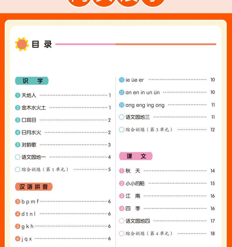 一年级语文书上册同步训练全套4册小帮手二合一配视频课看拼音写词语看图说话写话阅读理解课文内容填空字词句训练必背古诗词KX