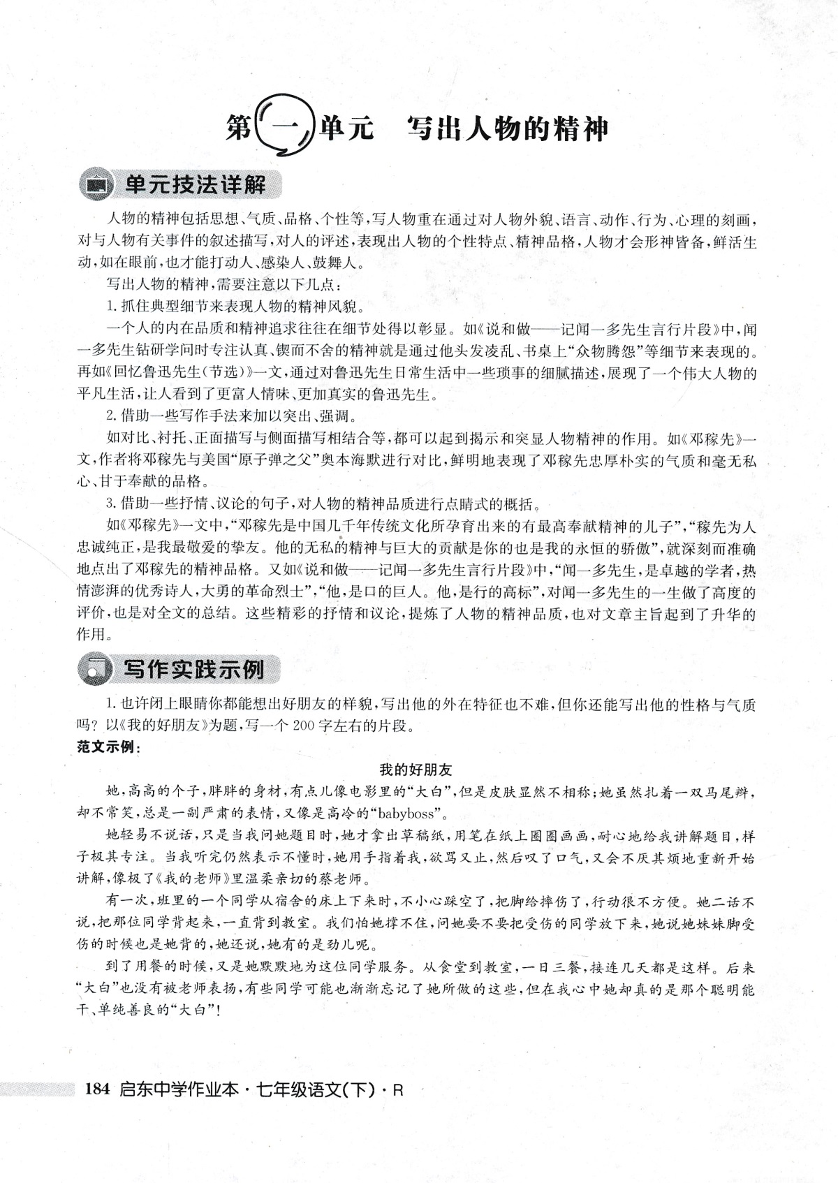 现货2020新 启东中学作业本七7年级下册语文 人教版 初一1下册语文练习册初中同步教辅书 含测试卷答案 可搭配全解五三王后雄