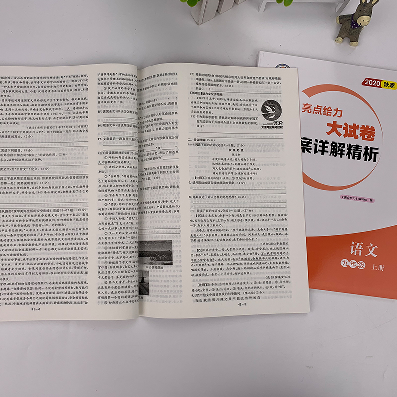 2020秋亮点给力大试卷语文九年级上册部编人教版RJ中学教辅 9年级同步训练习册单元期末分类专项模拟全程测评卷初三资料辅导书答案